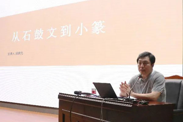 吕铁元作学术报告